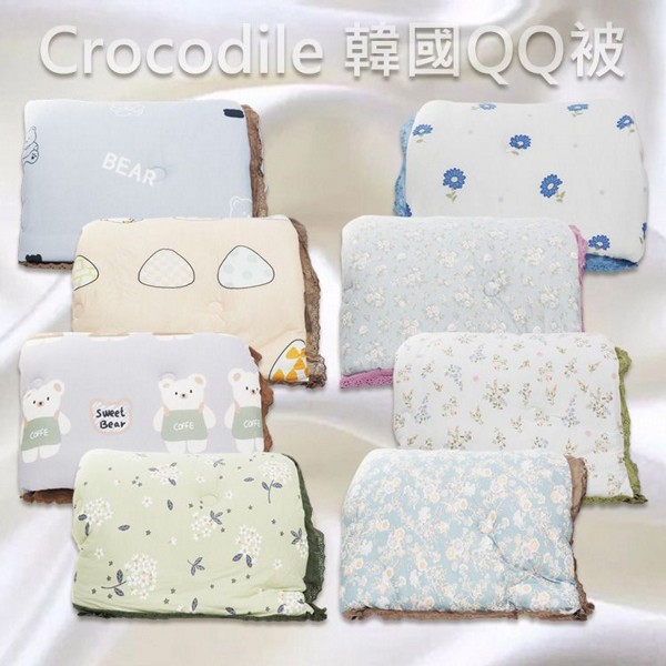 Crocodile~韓國QQ被(1入) 款式可選 ※限宅配