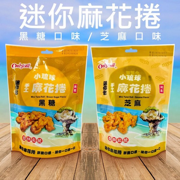 海龍王~迷你麻花捲(140g) 款式可選 小琉球手工麻花捲