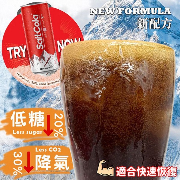 喜馬拉雅岩鹽可樂(250ml)