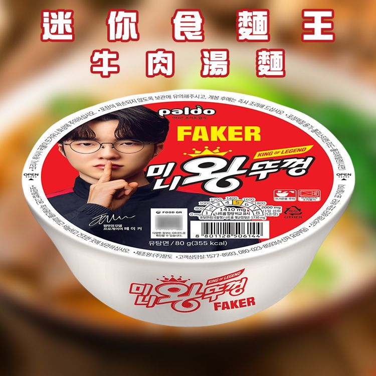韓國 八道 Paldo~迷你食麵王(牛肉湯麵)80g