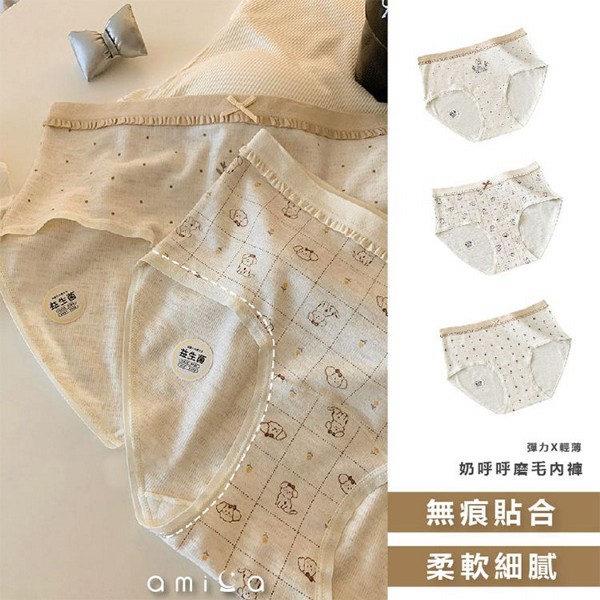AMICA~5313#奶呼呼磨毛內褲(1入) 款式可選