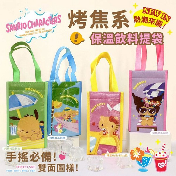 御衣坊~三麗鷗保溫飲料提袋(1入) 款式可選