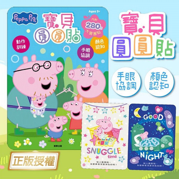 根華~寶貝圓圓貼(粉紅豬小妹PG023L) 1入