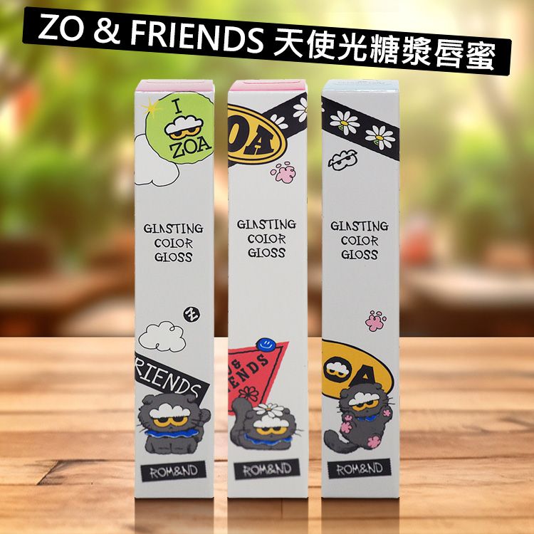 韓國 Rom&nd(Romand)~ZO&FRIENDS天使光糖漿唇蜜(含貼紙)4g 款式可選