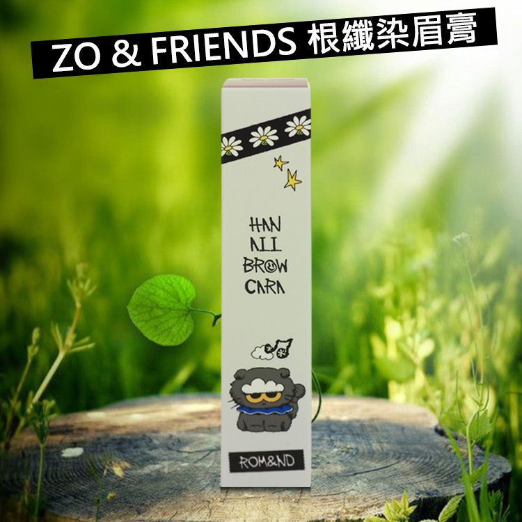 韓國 Rom&nd(Romand)~ZO&FRIENDS根纖染眉膏(03摩登米)9g