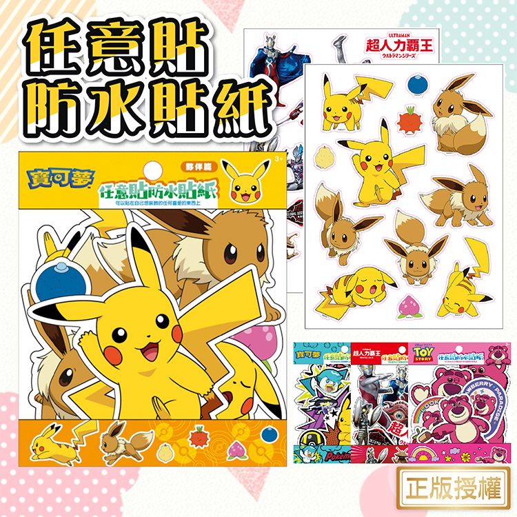 根華~任意貼防水貼紙(1入) 款式可選