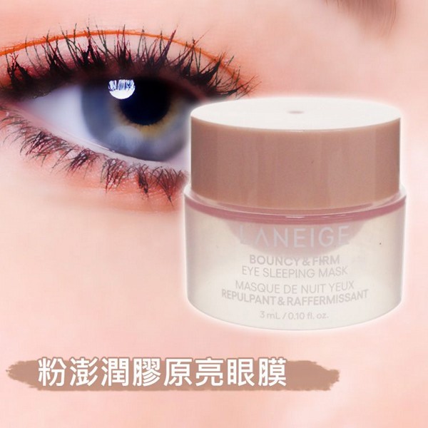 LANEIGE 蘭芝~粉澎潤膠原亮眼膜(3ml)