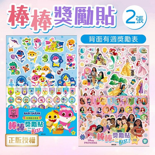 根華~棒棒獎勵貼(1入) 款式可選