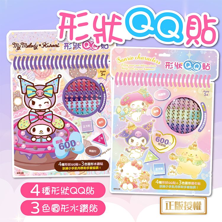 根華~形狀QQ貼(庫洛米／三麗鷗家族) 1入 款式可選