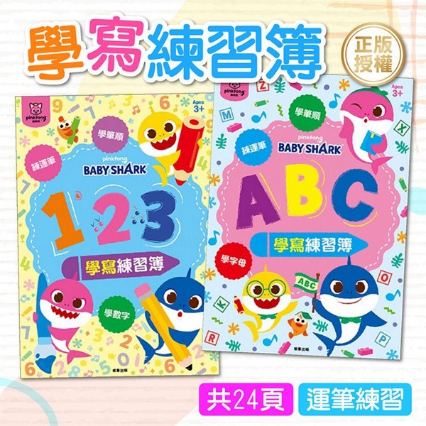 根華~學寫練習簿(碰碰狐)1本入 款式可選