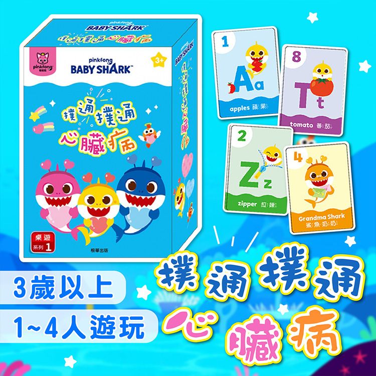 根華~撲通撲通心臟病(碰碰狐)1組入