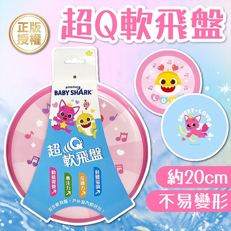 根華~超Q軟飛盤(碰碰狐)1入 ※限宅配