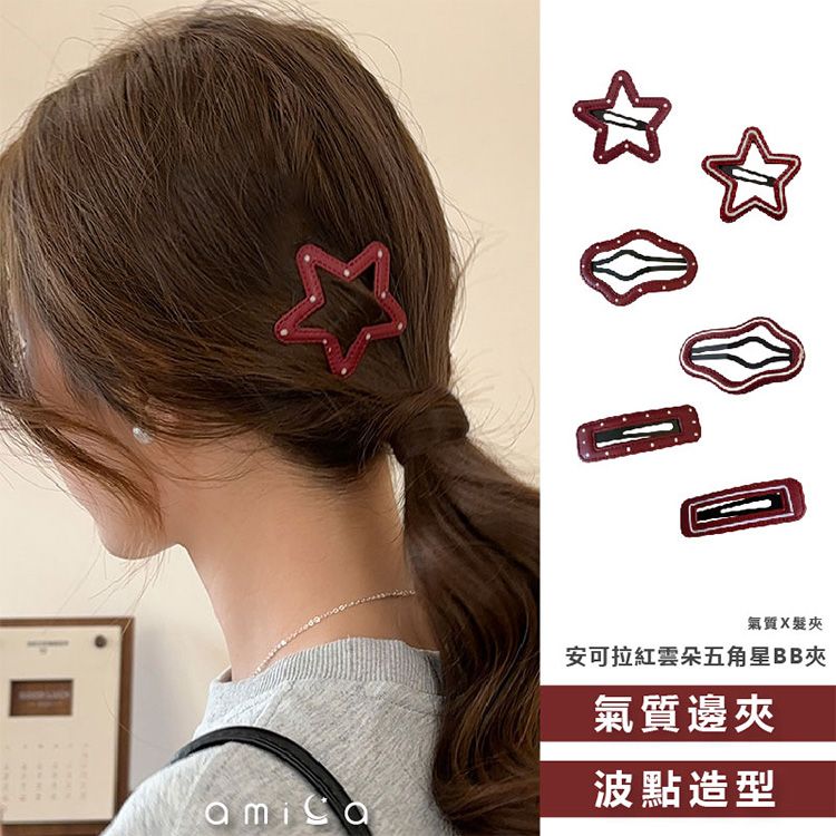 AMICA~1024#安可拉紅雲朵五角星BB夾(1入) 款式可選