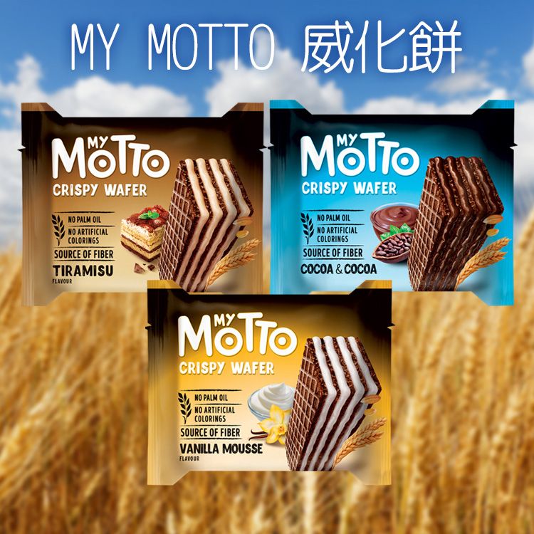 My Motto~威化餅(單包)30g 款式可選
