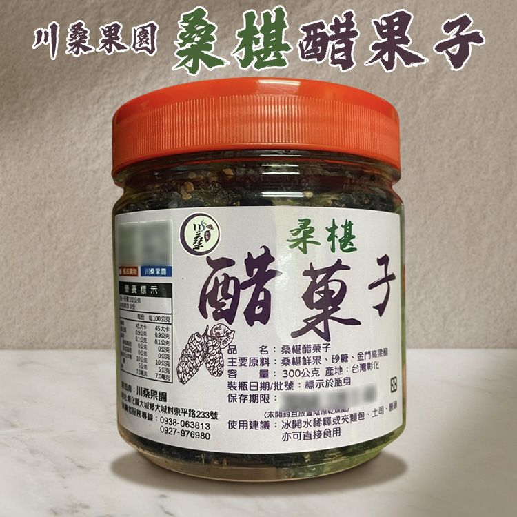 川桑果園~桑椹醋果子(200g)