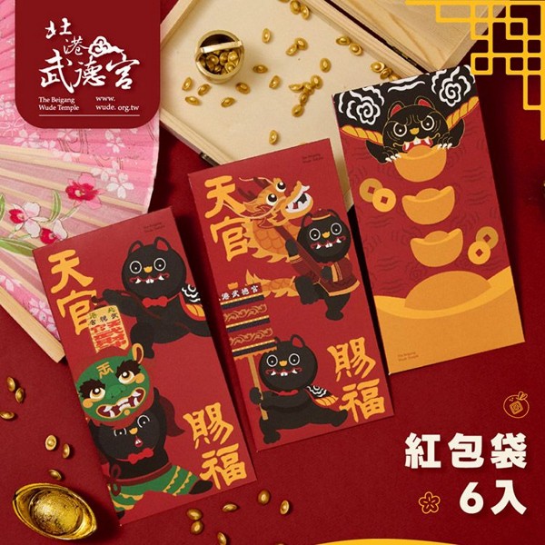 武德宮紅包袋6入組(內含3款設計，每款2入)