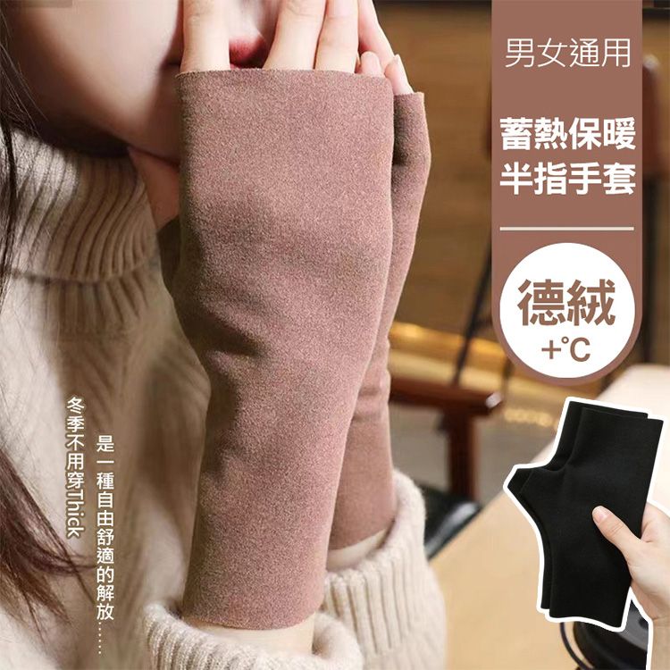 德絨保暖露指手套(1雙入) 款式可選