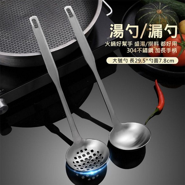 304不鏽鋼火鍋(漏勺／湯勺)1入 款式可選