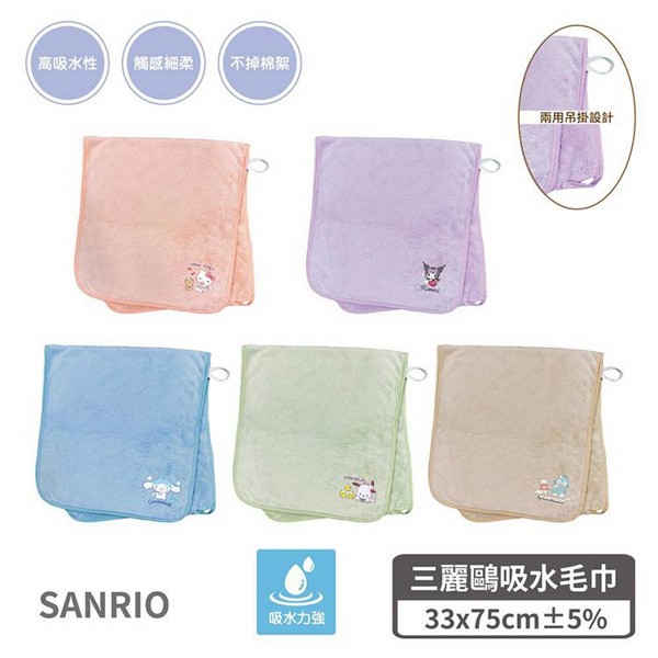 SANRIO 三麗鷗~吸水毛巾(1入) 款式可選