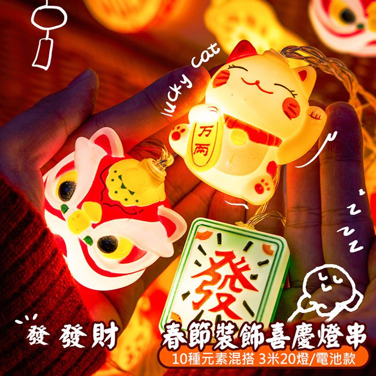 新年喜慶燈串A款3米20燈LH07(一組入)