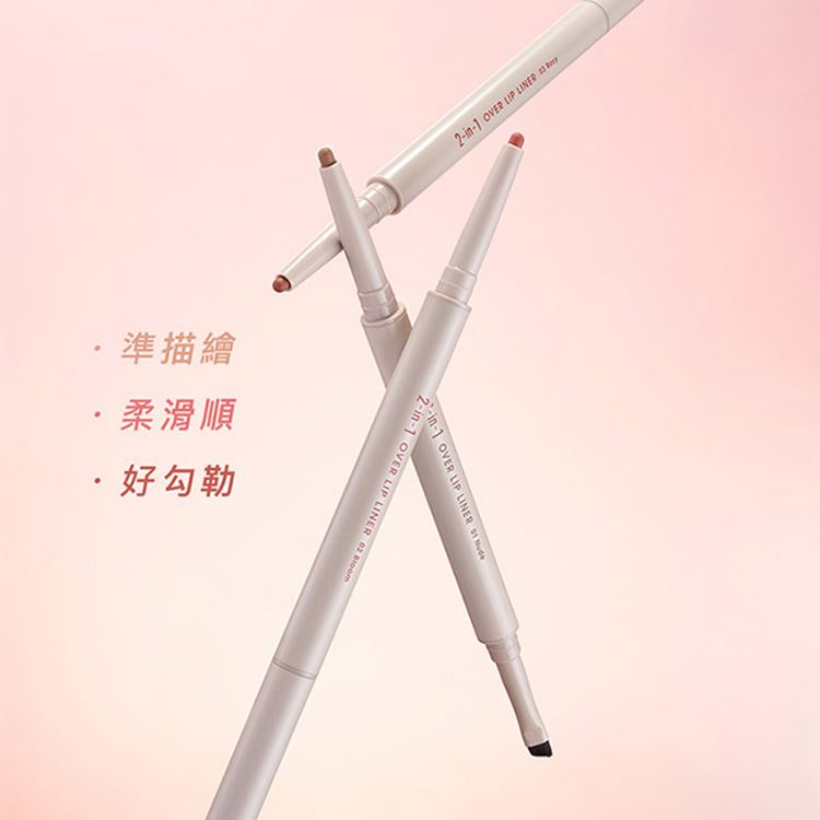 1028~雙管齊下柔霧唇線筆(0.25g) 款式可選