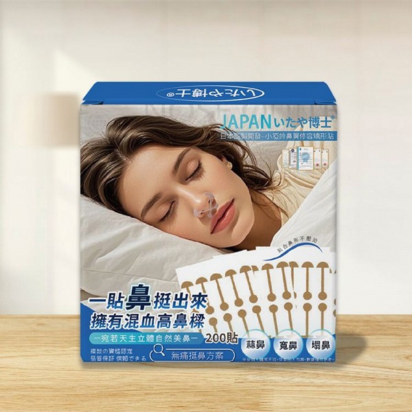 小啞鈴鼻翼修容矯形貼(200貼/盒)