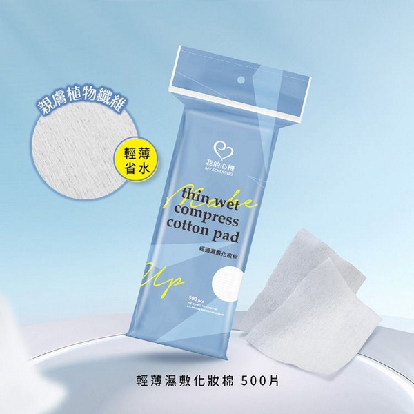 我的心機~輕薄濕敷化妝棉(500枚入)