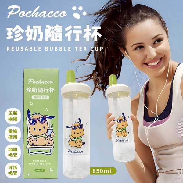 御衣坊~帕恰狗Pochacco 珍奶隨行杯850ml(悠閒小日子)1入