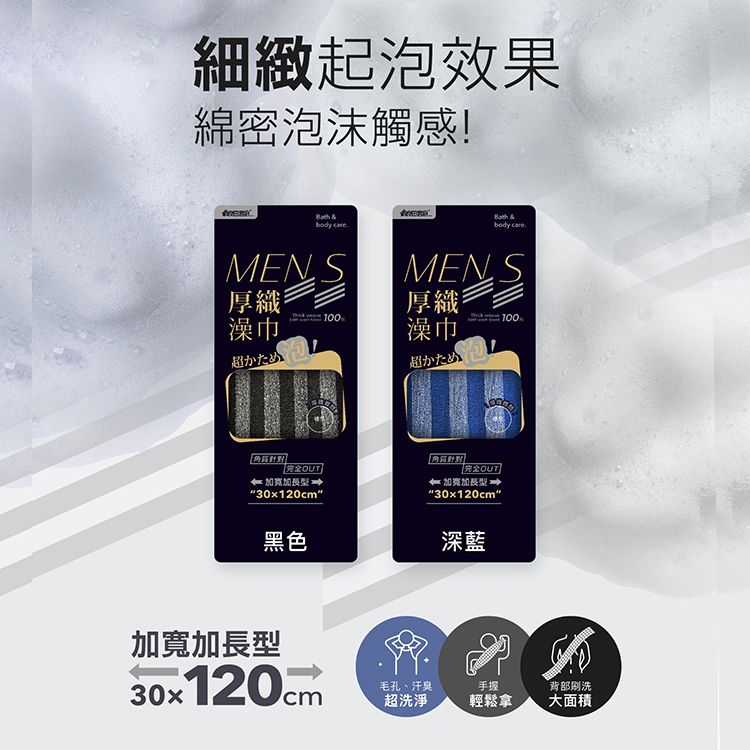 厚織澡巾(30*120cm) 1入 顏色隨機