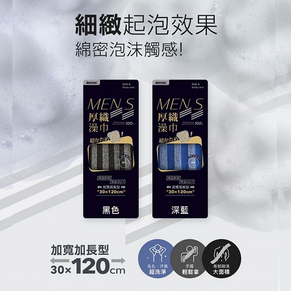 厚織澡巾(30*120cm) 1入 顏色隨機