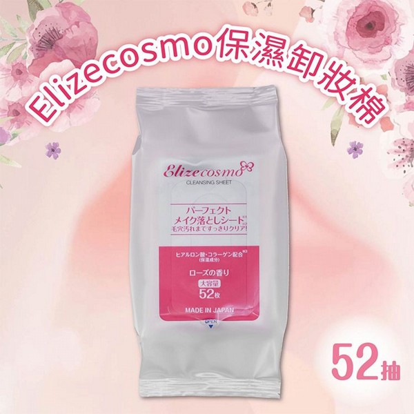 Elizecosmo~保濕卸妝棉(52片入)