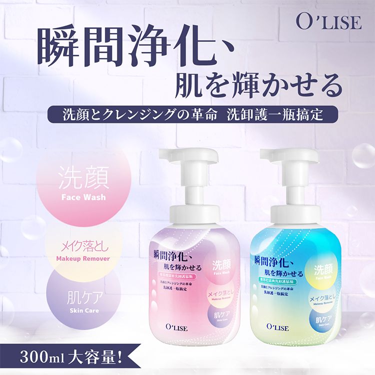 O'LISE 歐黎絲~胺基酸深層洗卸護慕斯／胺基皂清爽洗卸護慕斯 (200ml) 款式可選