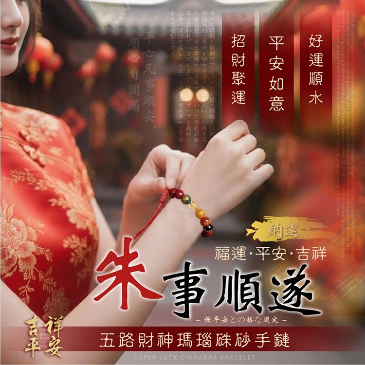 五路財神守護高訂瑪瑙硃砂手鏈(精美盒裝)1入