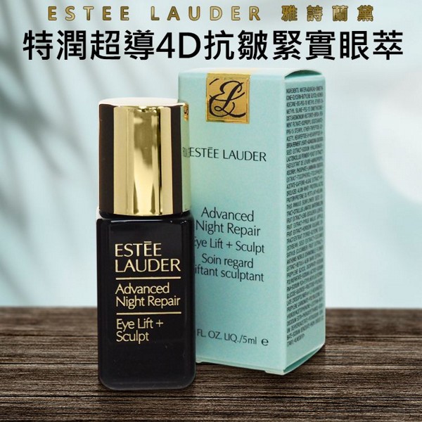ESTEE LAUDER 雅詩蘭黛~特潤超導4D抗皺緊實眼萃(5ml)
