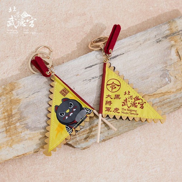 武德宮黑虎大將軍令旗鑰匙圈 (1入)