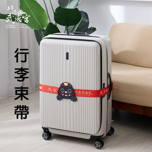 武德宮行李束帶