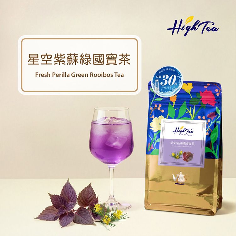 High Tea~星空紫蘇綠國寶茶(無咖啡因)3.5gx12入／袋