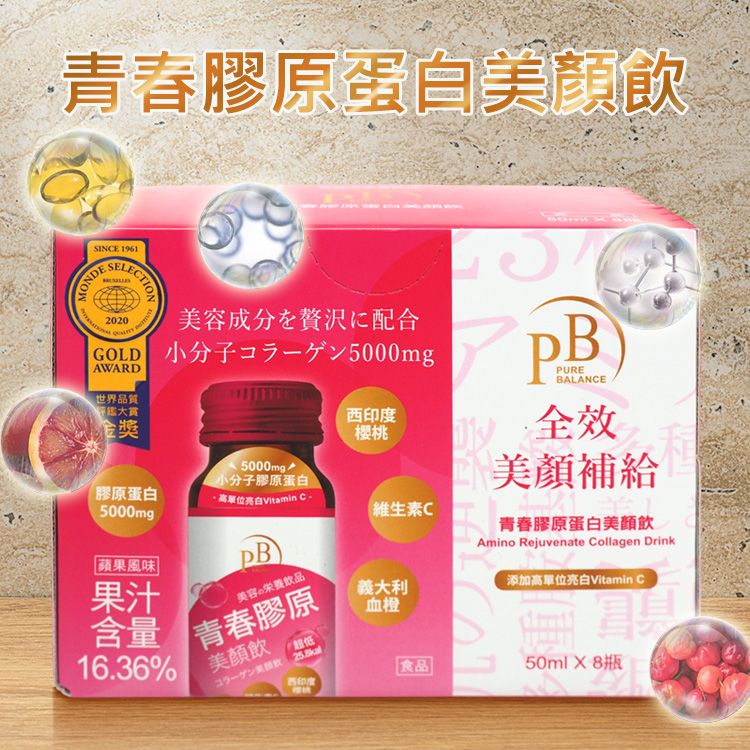 PBAmino~青春膠原蛋白美顏飲(蘋果)50mlx8入