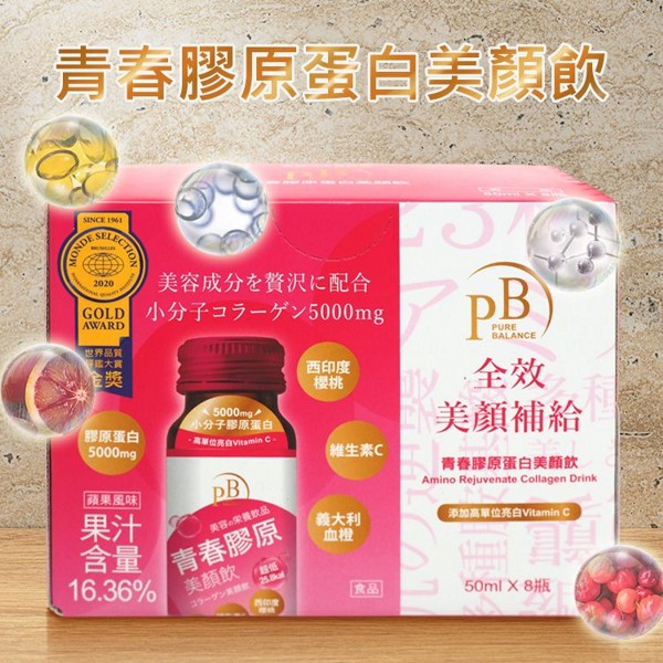 PBAmino~青春膠原蛋白美顏飲(蘋果)50mlx8入