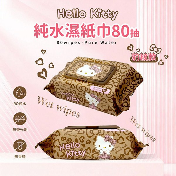 御衣坊~Hello Kitty純水濕紙巾(豹紋款)80抽