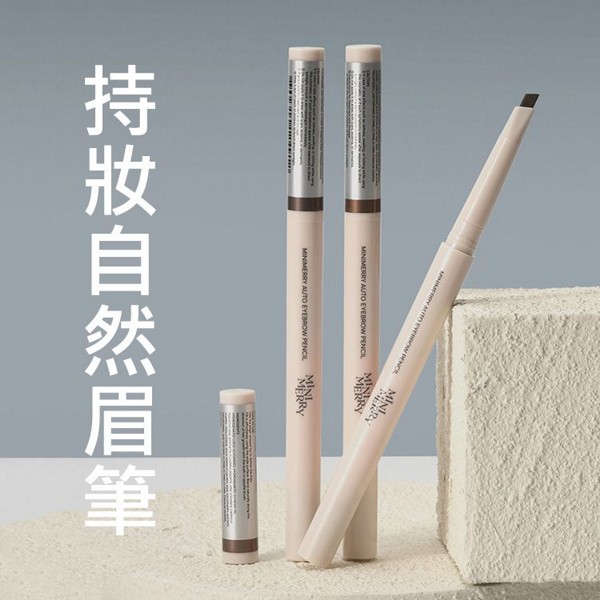 韓國 MINIMERRY 米妮樂~持妝自然眉筆(0.3g) 款式可選