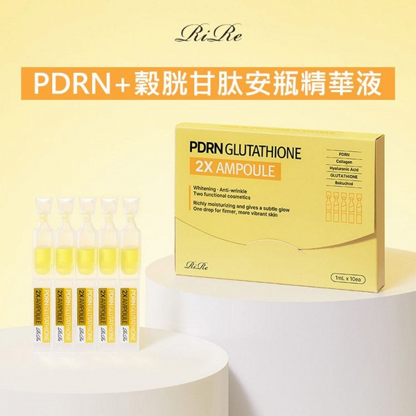 韓國 RiRe~PDRN+穀胱甘肽安瓶精華液(1mlx10入)