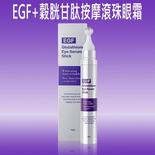 韓國 RiRe~EGF+穀胱甘肽按摩滾珠眼霜(15ml)