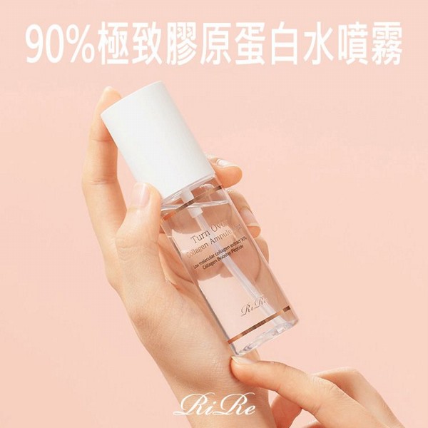 韓國 RiRe~90%極致膠原蛋白水噴霧(50ml)
