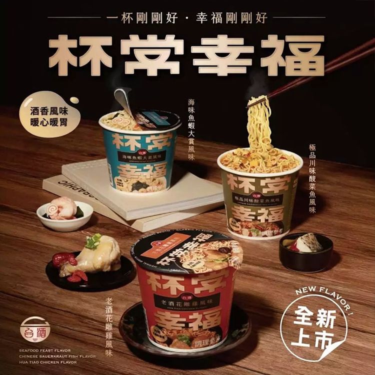 台酒~杯常幸福-杯麵(60g) 款式可選