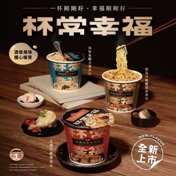 台酒~杯常幸福-杯麵(60g) 款式可選