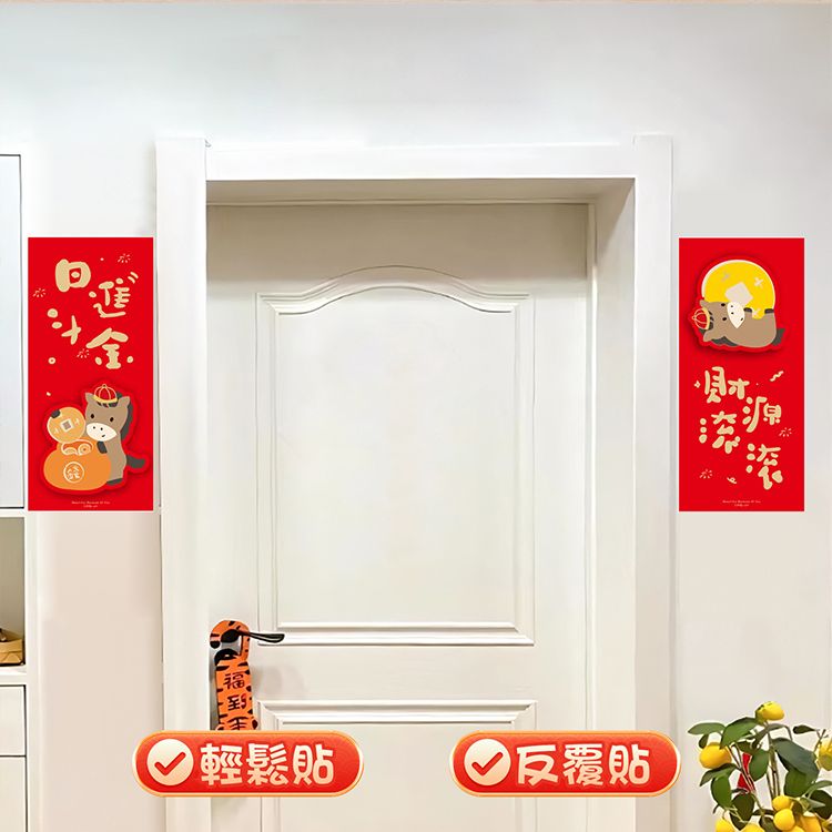 馬年門貼-財源滾滾(長型對聯2件)