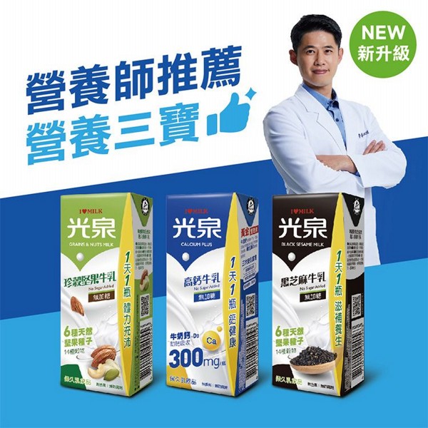 光泉~高鈣／珍穀堅果／黑芝麻牛乳(無加糖)200ml 款式可選