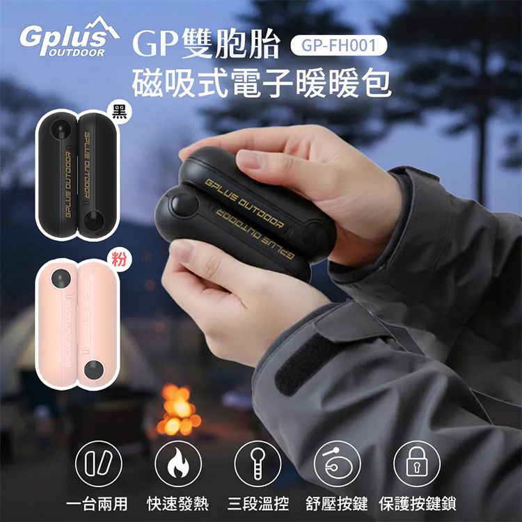 G-PLUS~雙胞胎磁吸式電子暖暖包GP-FH001(1入) 款式可選