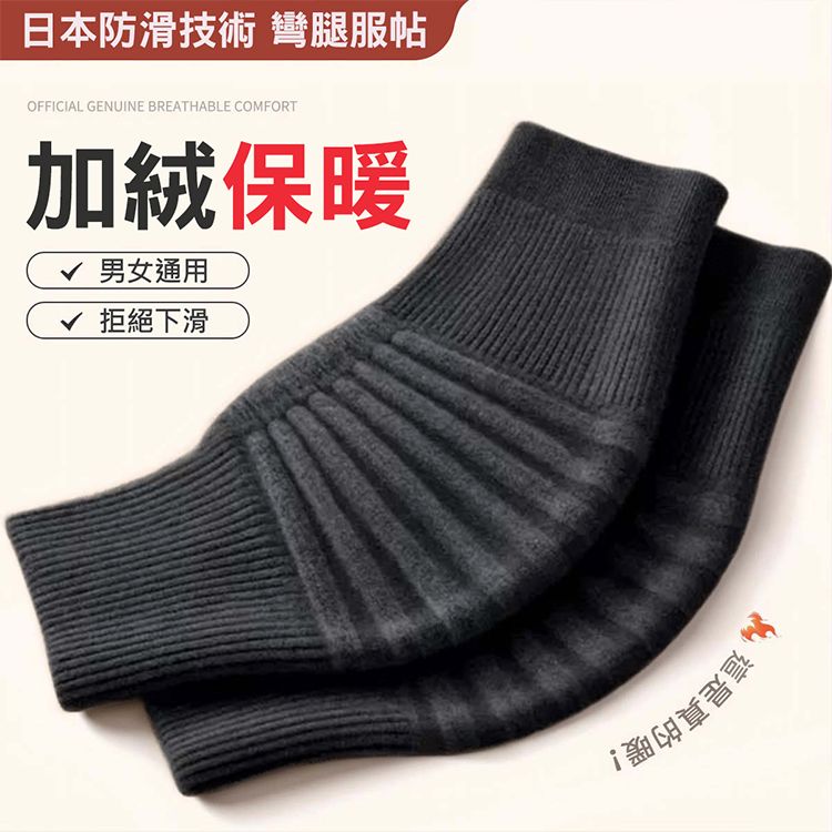 保暖護膝-黑色(1雙入) 款式可選